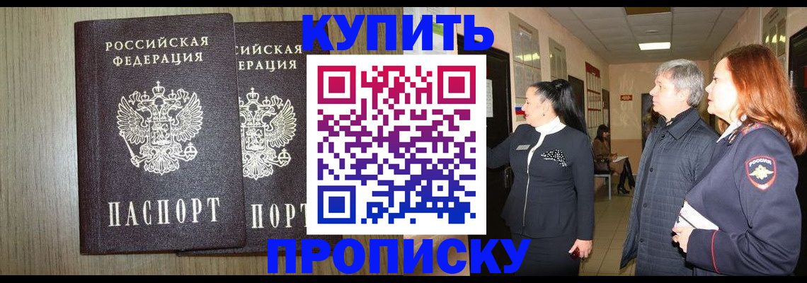 где прописаться в Валуйках